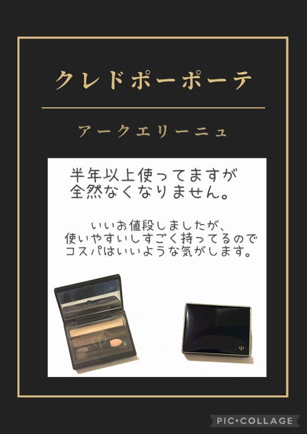 アークエリーニュ/クレ・ド・ポー ボーテ/パウダーアイブロウを使ったクチコミ(3枚目)