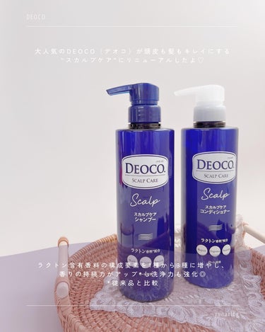 デオコ スカルプケアシャンプー/コンディショナー/DEOCO(デオコ)/シャンプー・コンディショナーを使ったクチコミ（2枚目）