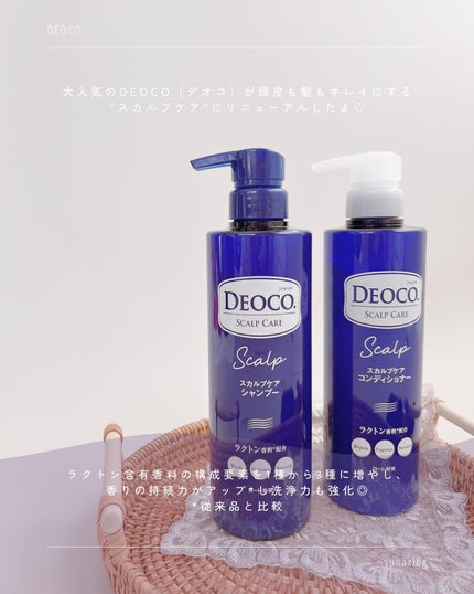 デオコ スカルプケアシャンプー/コンディショナー/DEOCO(デオコ)/市販シャンプーを使ったクチコミ(2枚目)