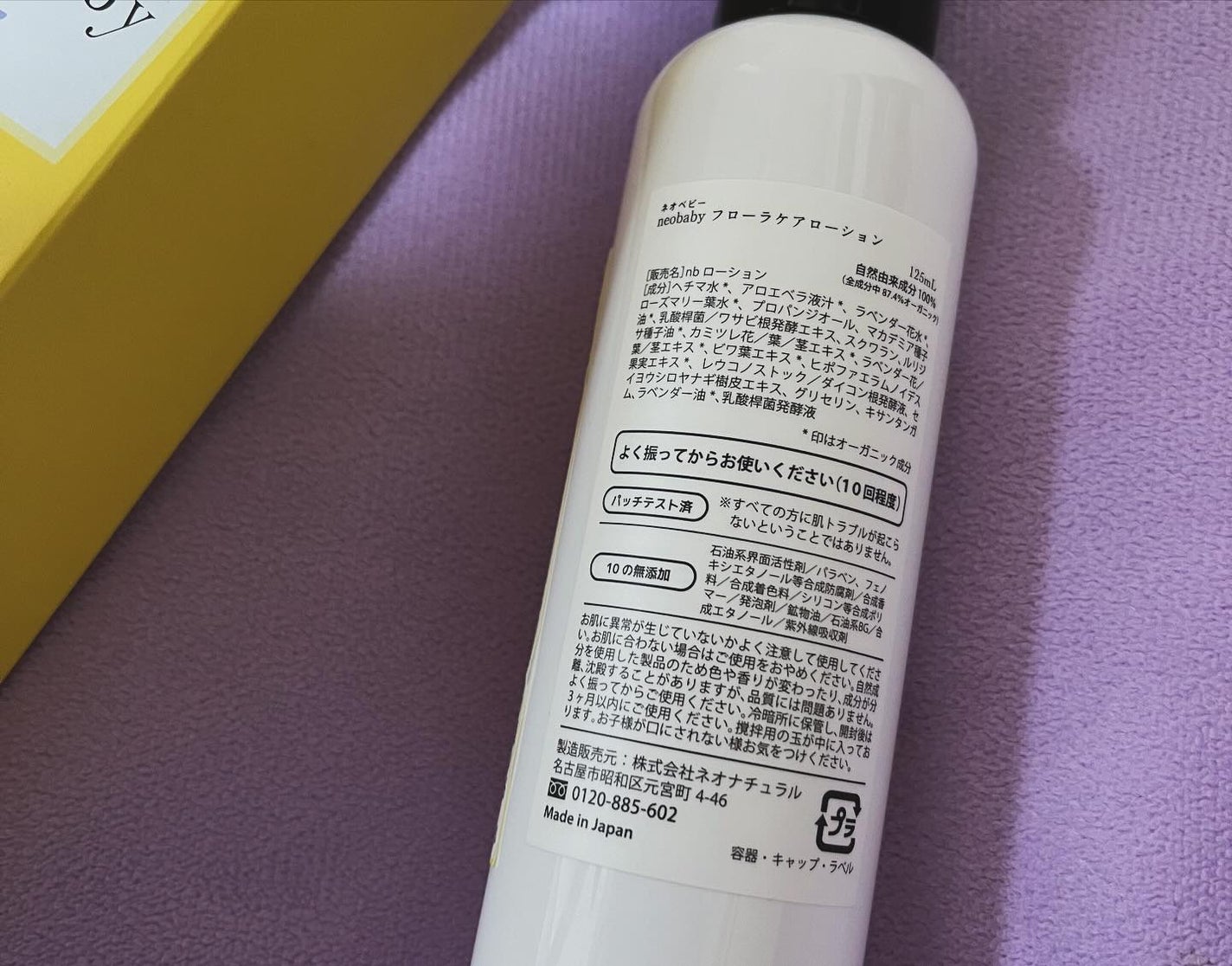 サラン on LIPS 「ネオベビーフローラケアローション125ml国産のオーガニックコ..」(2枚目)