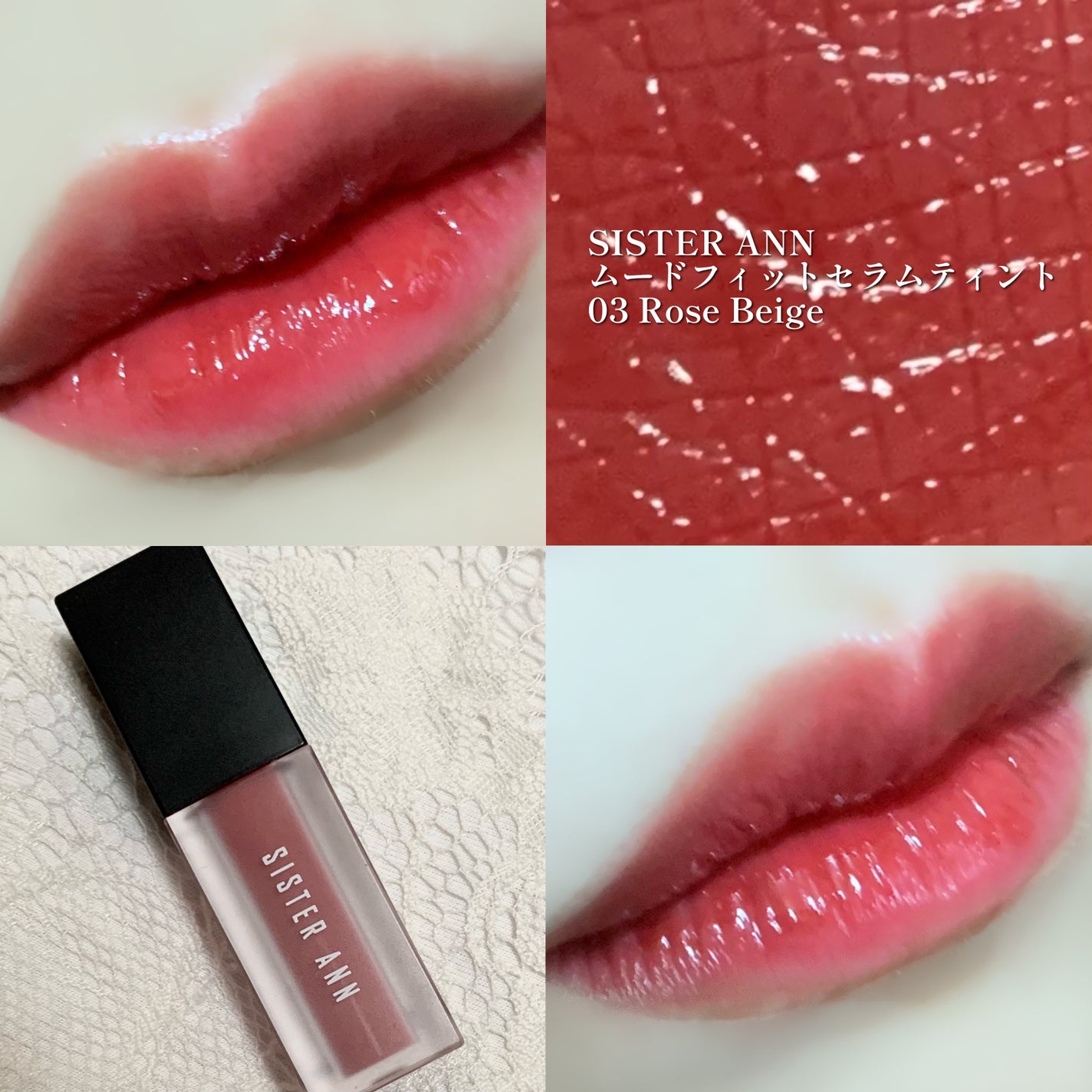 ムードフィットセラムティント/SISTER ANN/リップティントを使ったクチコミ(1枚目)