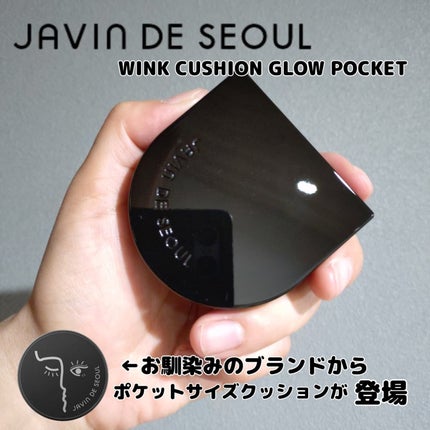Wink Cushion Glow/Javin De Seoul/クッションファンデーションを使ったクチコミ(1枚目)