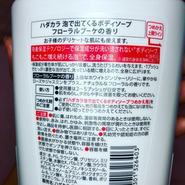 hadakara ボディソープ 泡で出てくるタイプ  フローラルブーケの香り 本体550ml/hadakara/ボディソープを使ったクチコミ（2枚目）