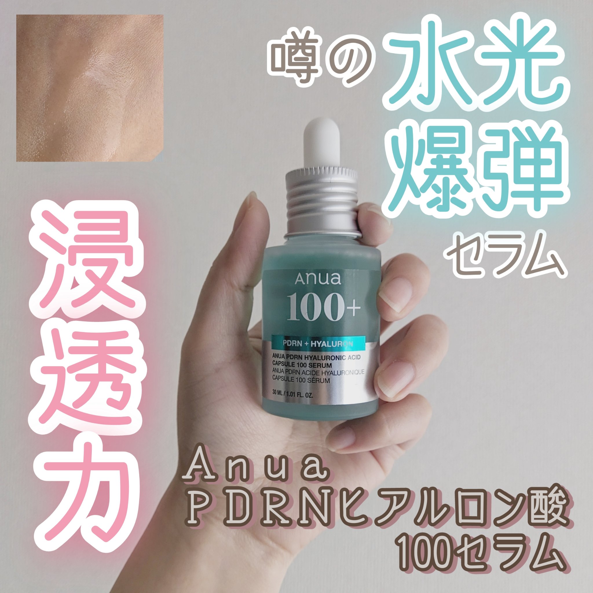 PDRNヒアルロン酸カプセル100セラム/Anua/美容液を使ったクチコミ（1枚目）