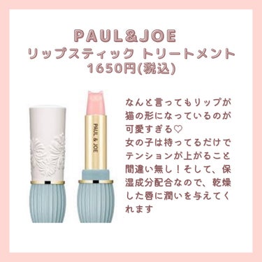 リップスティック/PAUL & JOE BEAUTE/口紅を使ったクチコミ（2枚目）