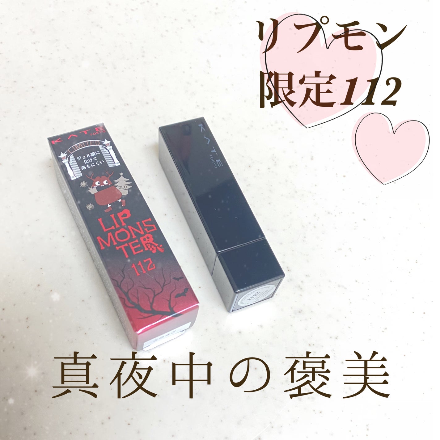 ケイト リップモンスター/KATE/口紅を使ったクチコミ(1枚目)