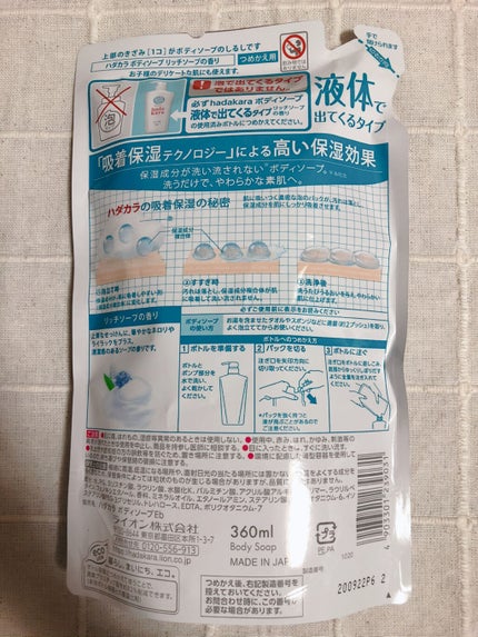 hadakara ボディソープ リッチソープの香り/hadakara/ボディソープを使ったクチコミ(2枚目)