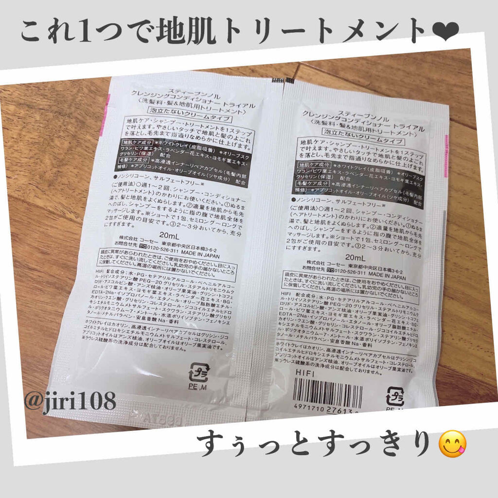 クレンジングコンディショナー/スティーブンノル ニューヨーク/頭皮ケアを使ったクチコミ（2枚目）