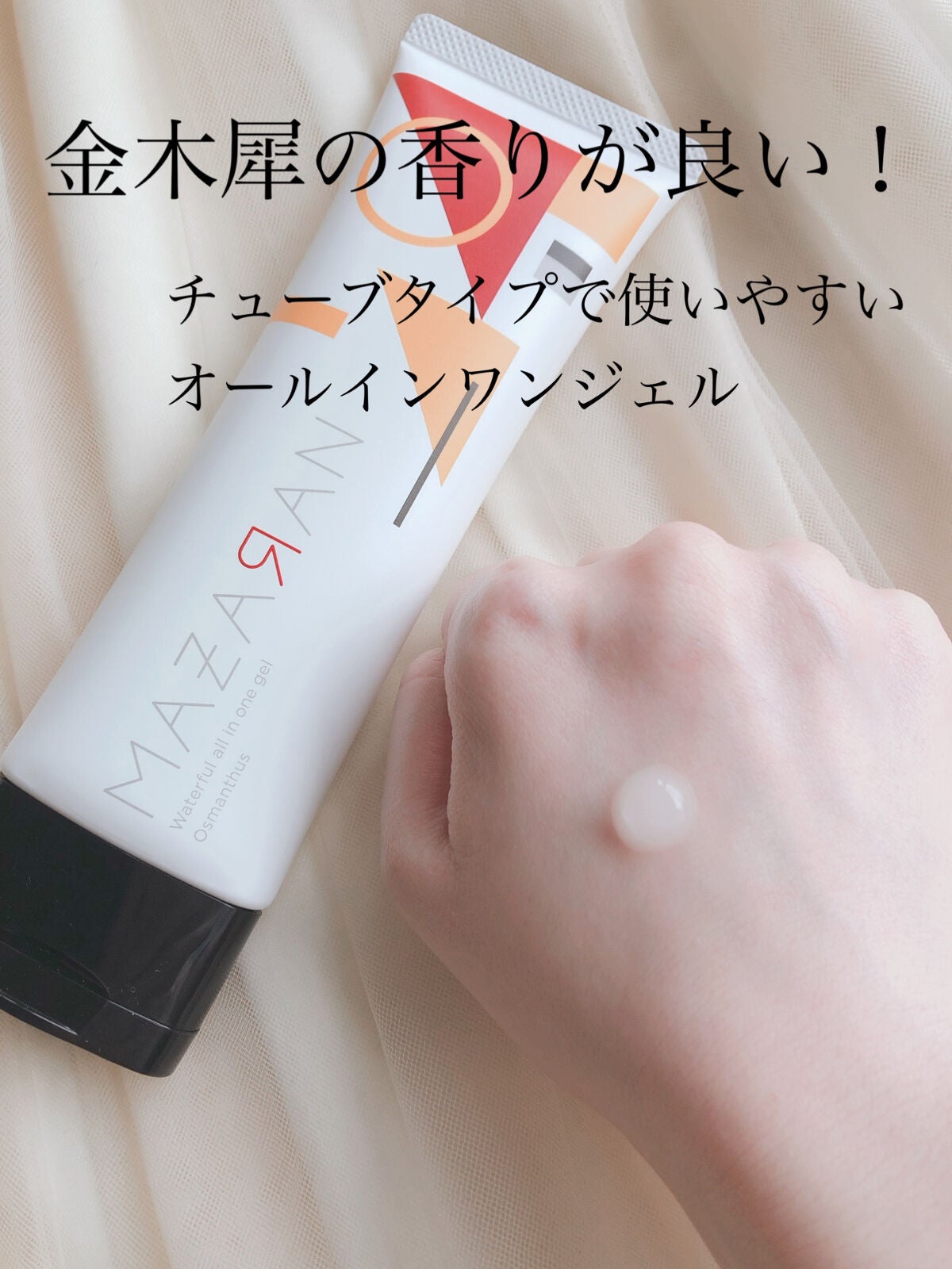 ウォータフルオールインワンジェル/MAZARAN/オールインワン化粧品を使ったクチコミ(1枚目)