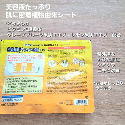 集中対策マスク/メラノCC/シートマスク・パックを使ったクチコミ(2枚目)