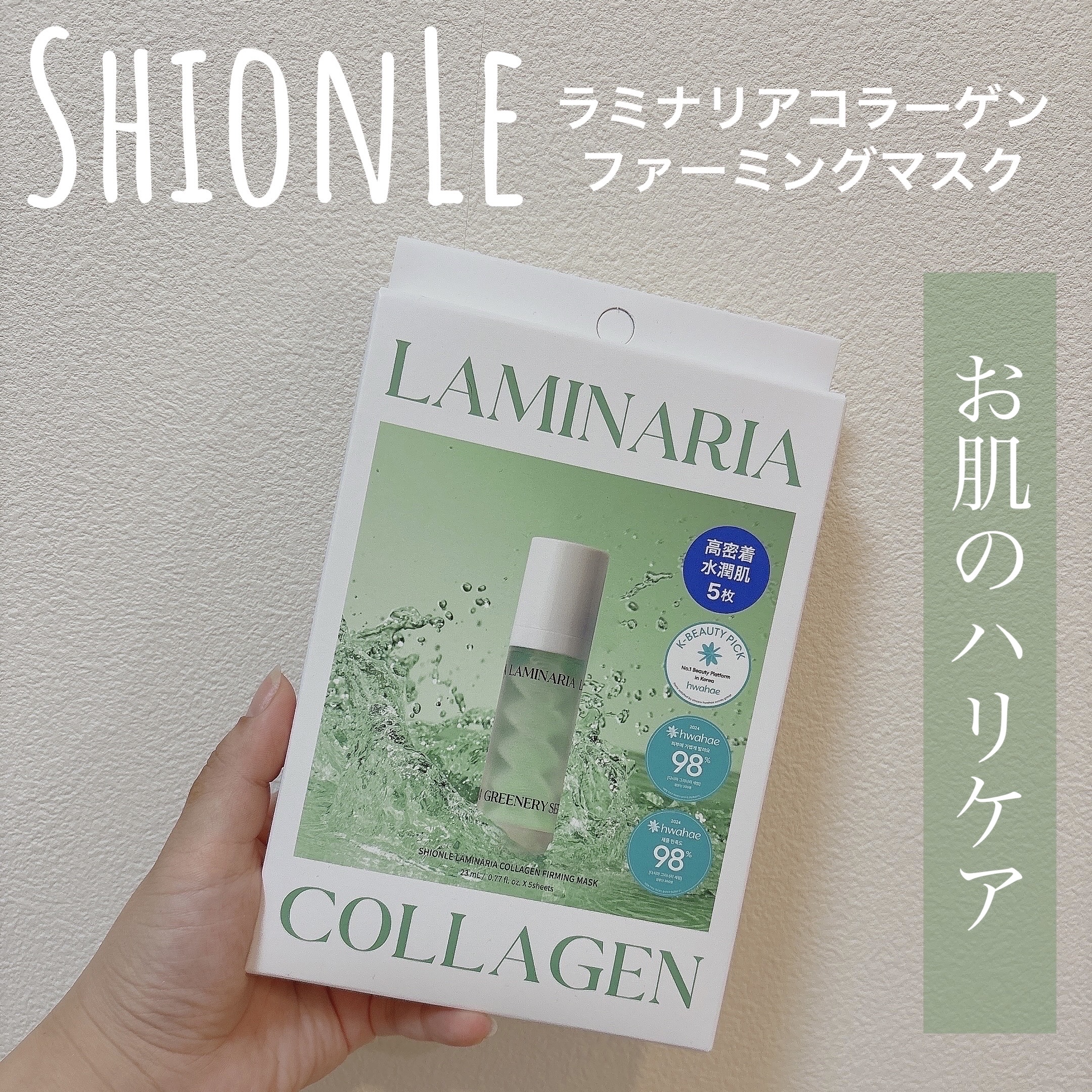 ラミナリア コラーゲンファーミングマスク/ShionLe/シートマスク・パックを使ったクチコミ（1枚目）