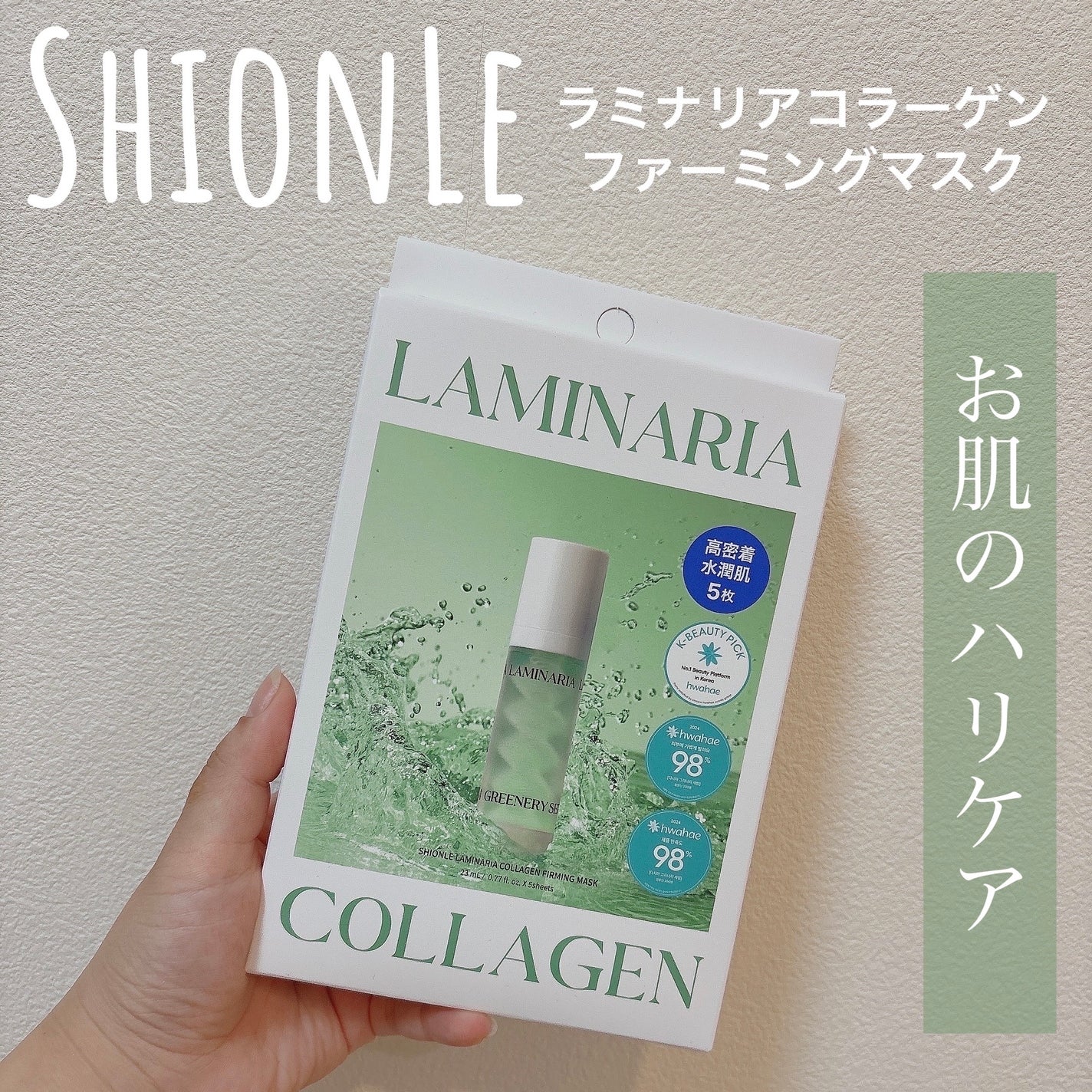 ラミナリア コラーゲンファーミングマスク/ShionLe/シートマスク・パックを使ったクチコミ(1枚目)