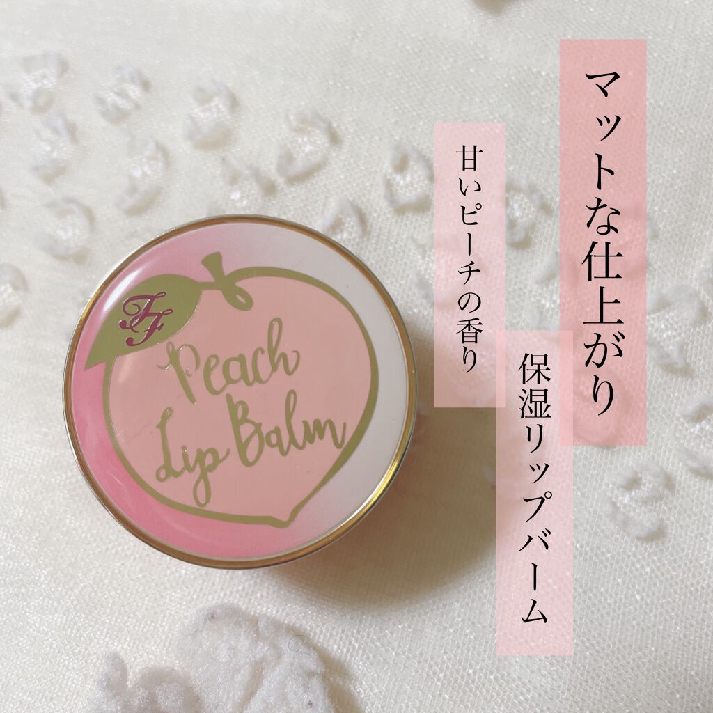 ピーチリップバーム モイスチャー/Too Faced/リップバームを使ったクチコミ（1枚目）