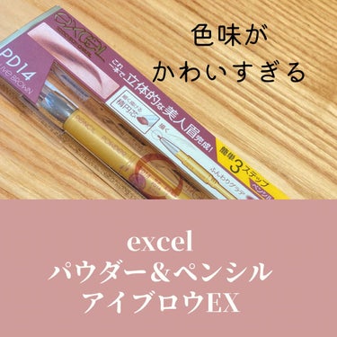 excel パウダー&ペンシル アイブロウ EX
PD14 モーブブラウン

をプレゼントしていただきました☺️

モーブブラウン、挑戦したい色だったので本当に嬉しいです！

黒髪にも目立ちすぎず、ふん