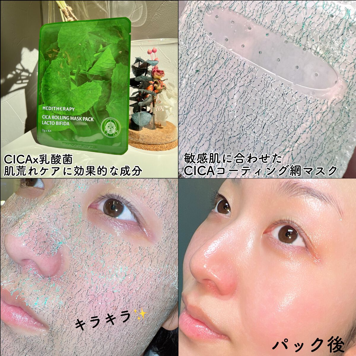 シカローリングマスクパックラクトビフィダ/MEDITHERAPY/シートマスク・パックを使ったクチコミ（3枚目）