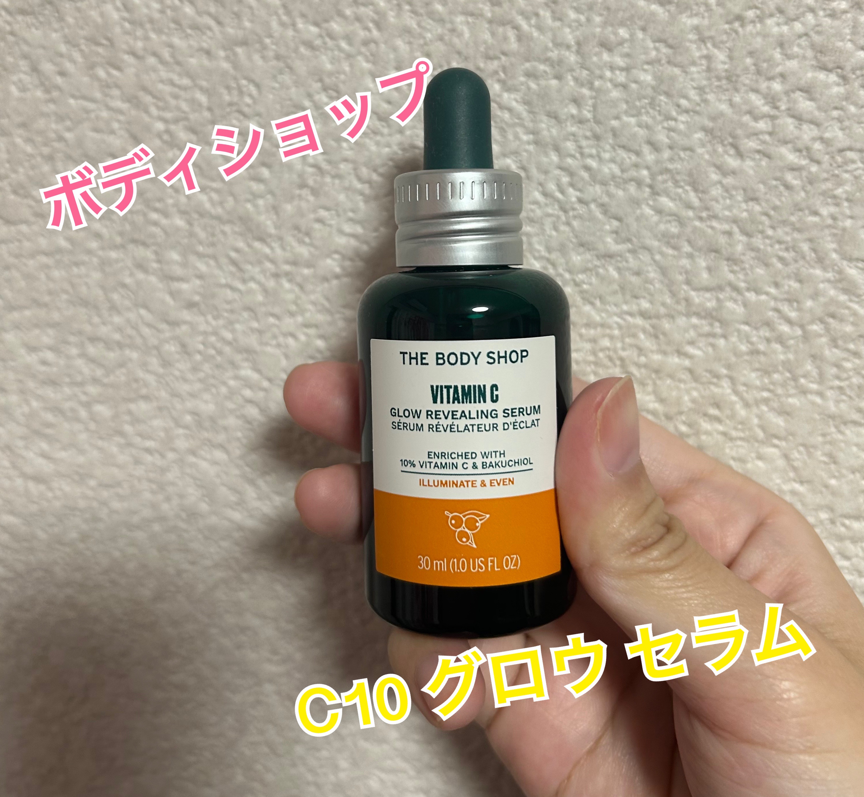 C10 グロウ セラム/THE BODY SHOP/美容液を使ったクチコミ（1枚目）