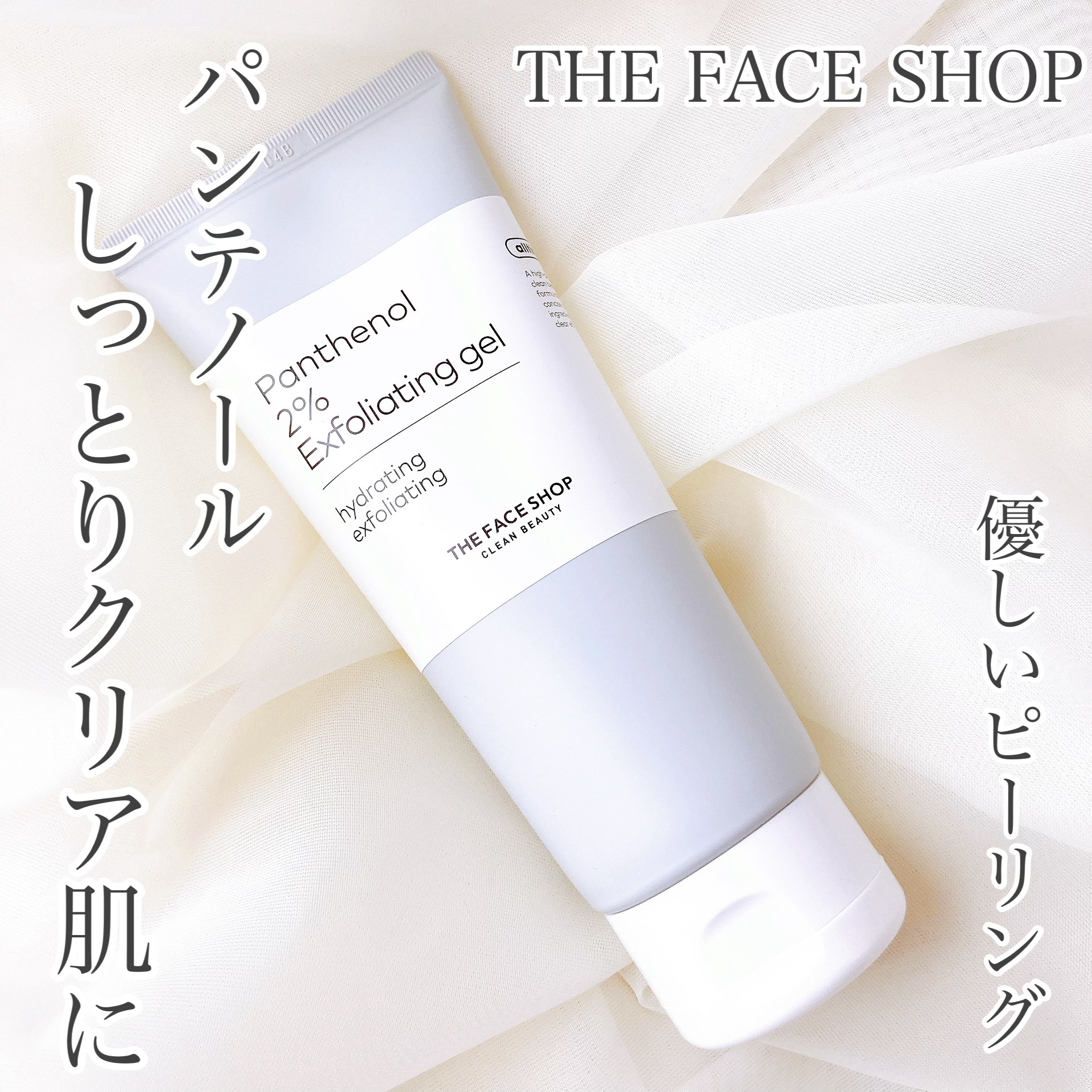 オールティメット パンテノール2%ピーリングジェル/THE FACE SHOP/ピーリングを使ったクチコミ（1枚目）
