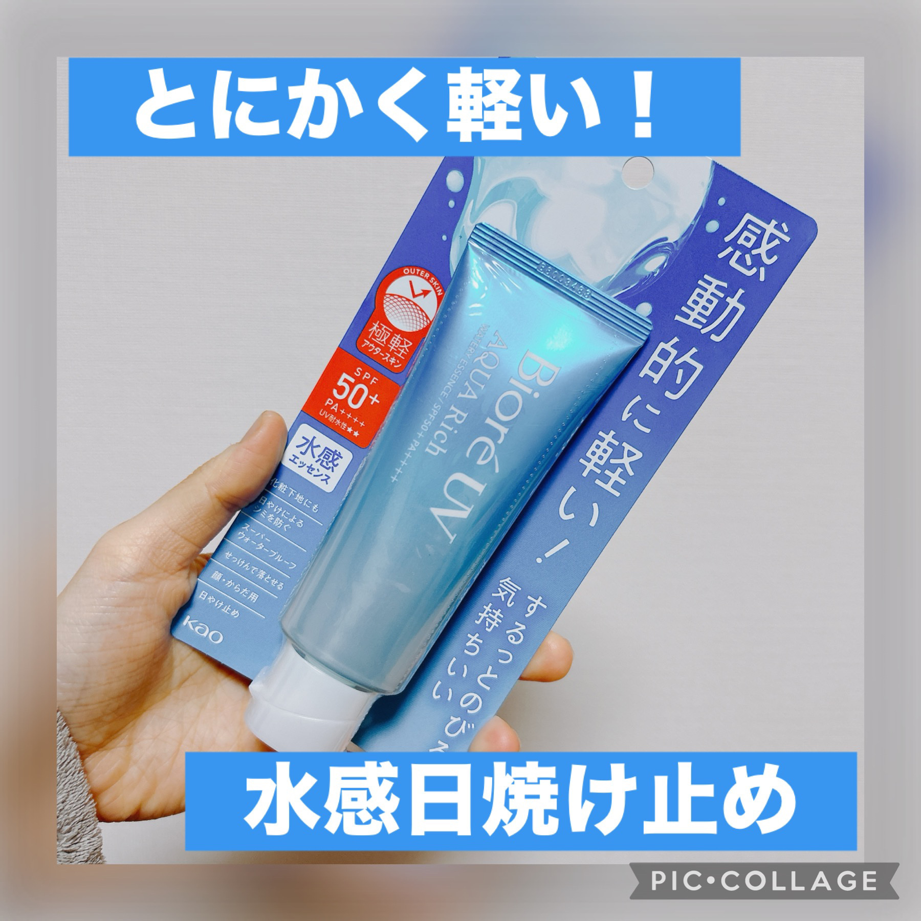ビオレUV アクアリッチ ウォータリーエッセンス/ビオレ/日焼け止めローションを使ったクチコミ（1枚目）