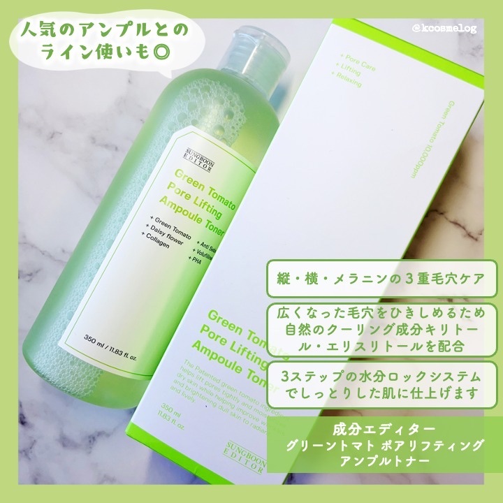 グリーントマト ポアリフティング アンプルトナー/SUNGBOON EDITOR（成分エディター）/化粧水を使ったクチコミ（3枚目）