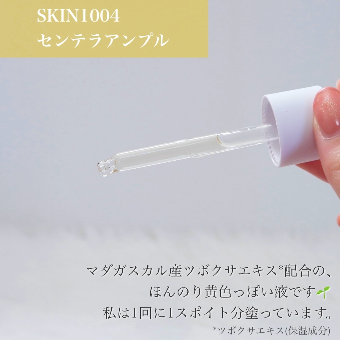 センテラ アンプル/SKIN1004/美容液を使ったクチコミ（3枚目）
