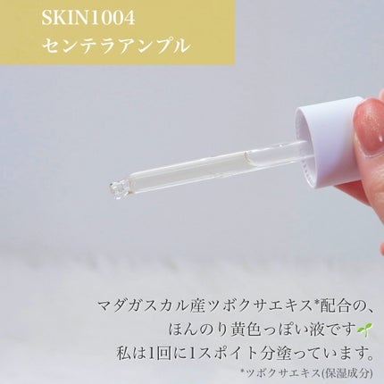 センテラ アンプル/SKIN1004/美容液を使ったクチコミ(3枚目)