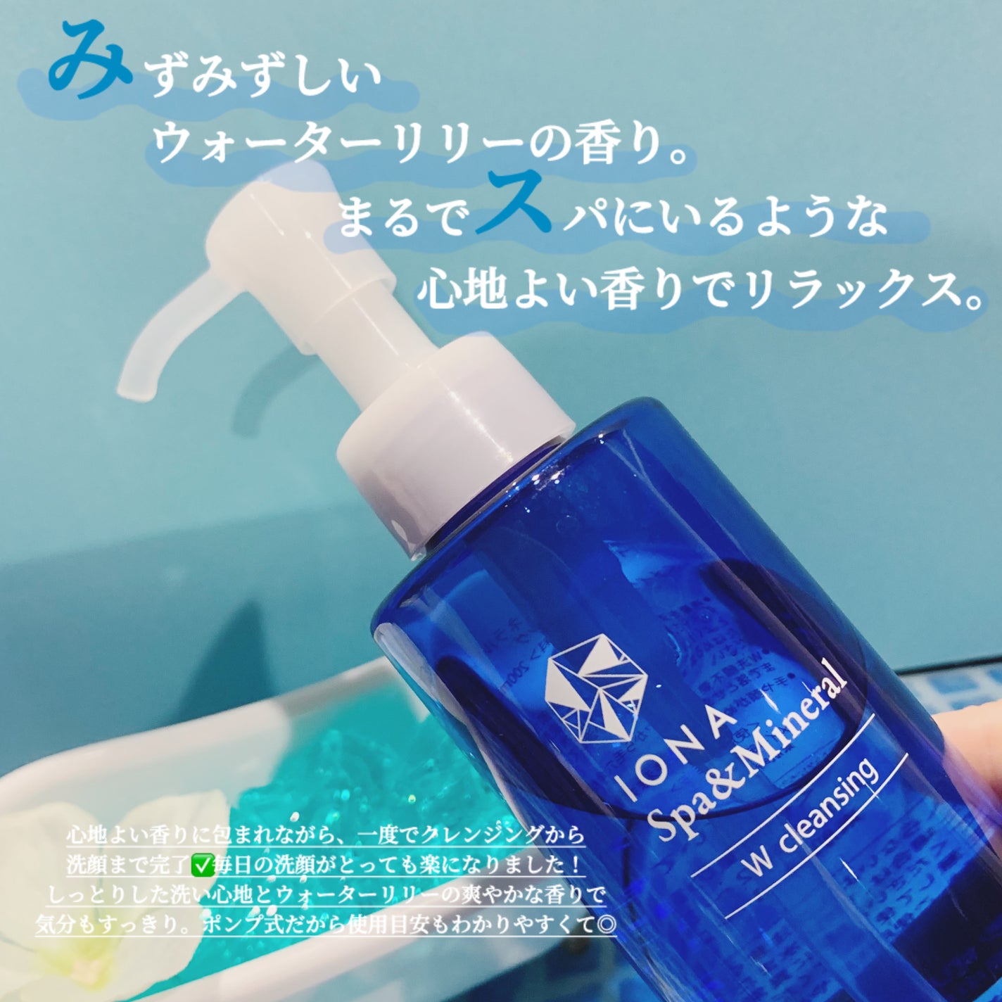 Wクレンジング /イオナ スパ&ミネラル/オイルクレンジングを使ったクチコミ(3枚目)