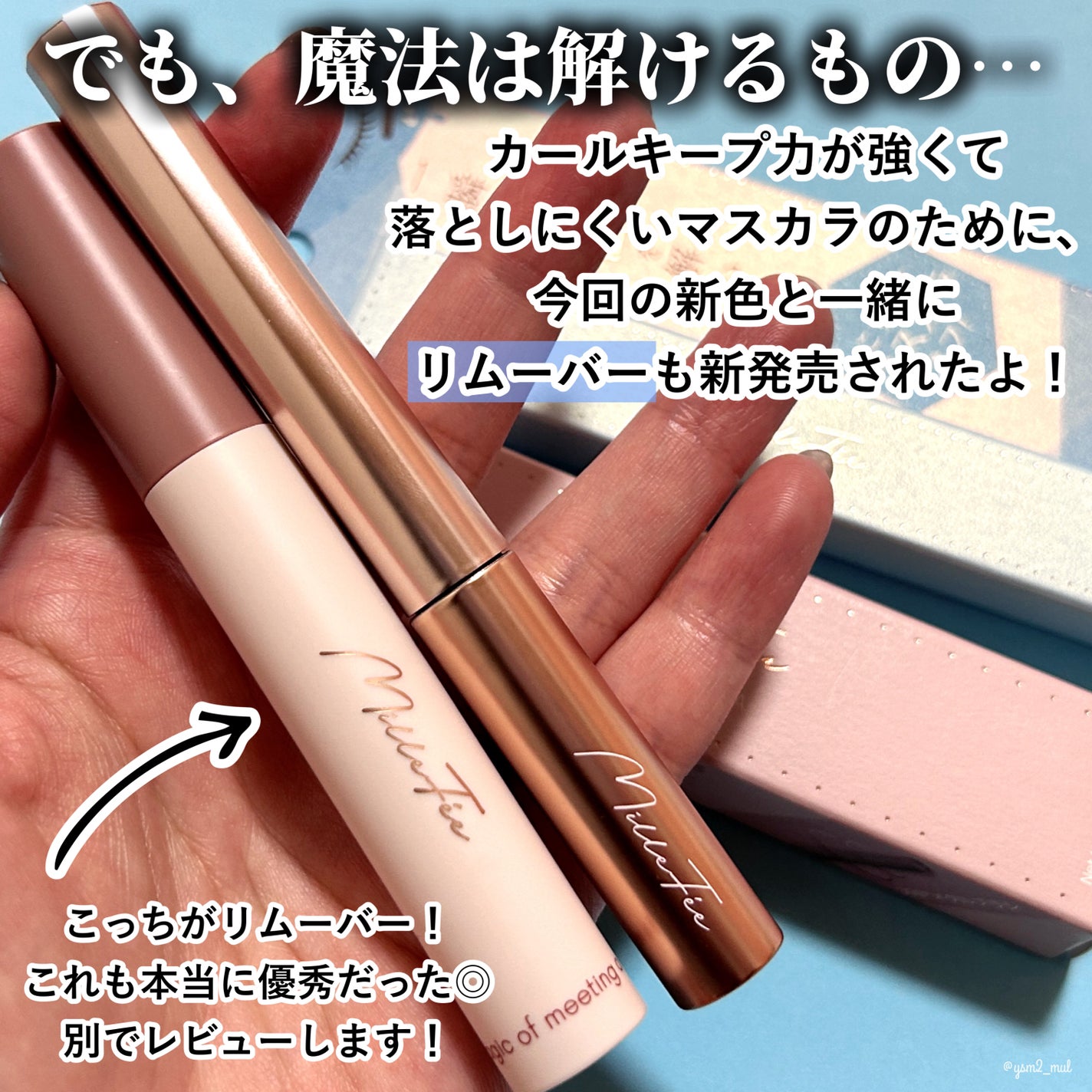 メタルブラシマスカラ/MilleFée/マスカラを使ったクチコミ(7枚目)