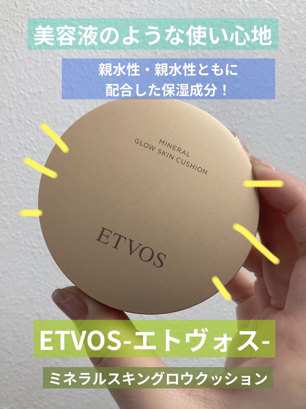 ミネラルグロウスキンクッション ナチュラル/エトヴォス/クッションファンデーションを使ったクチコミ（1枚目）