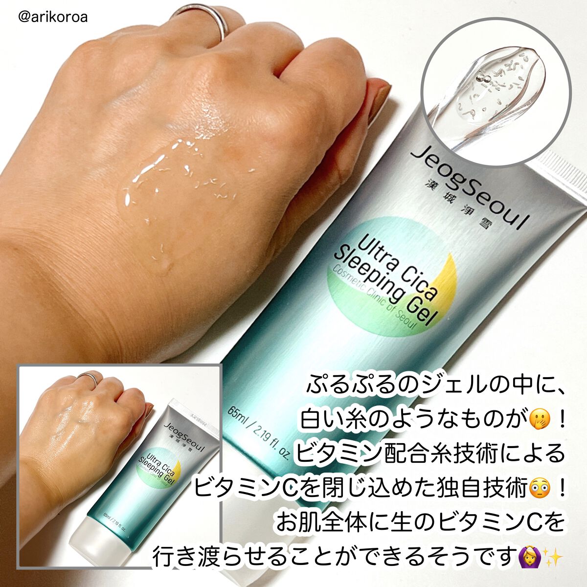 ウルトラシカ スリーピングジェル/JeogSeoul/フェイスクリームを使ったクチコミ（3枚目）