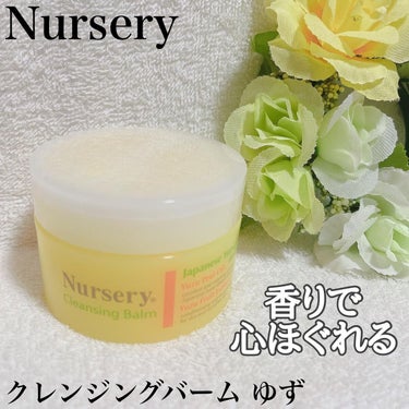 クレンジングバーム＜ゆず＞/Nursery(ナーセリー)/クレンジングバームを使ったクチコミ（1枚目）