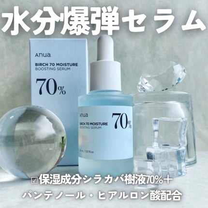 シラカバ70%水分ブースティングセラム/Anua/美容液を使ったクチコミ(9枚目)