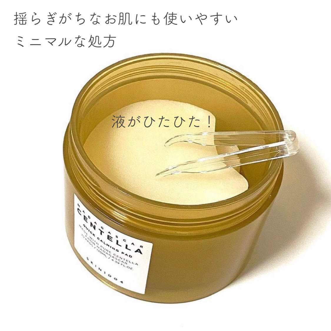 センテラ クイックカーミングパッド/SKIN1004/トナーパッドを使ったクチコミ（2枚目）