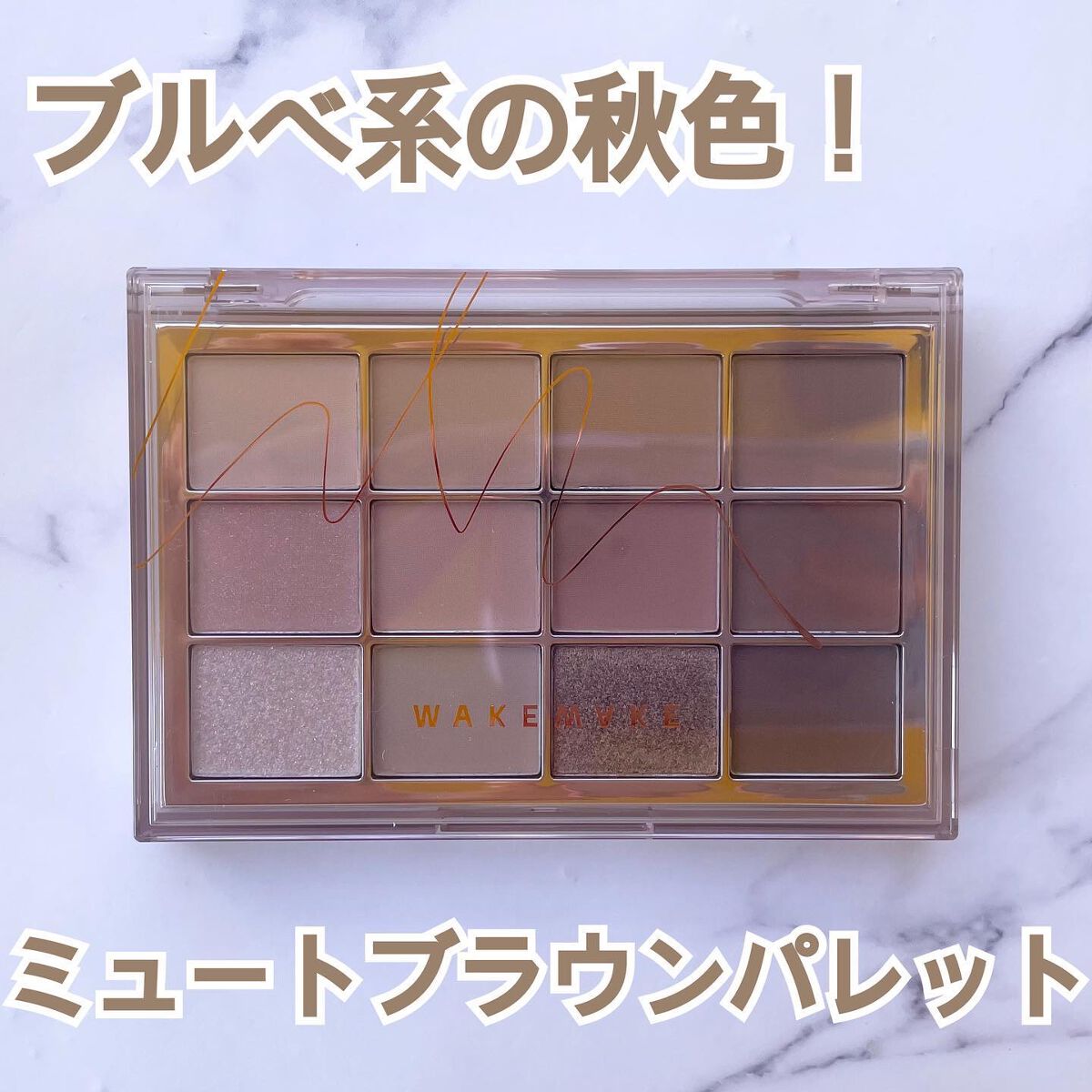 ソフトブラーリングアイパレット/wakemake/アイシャドウパレットを使ったクチコミ（1枚目）