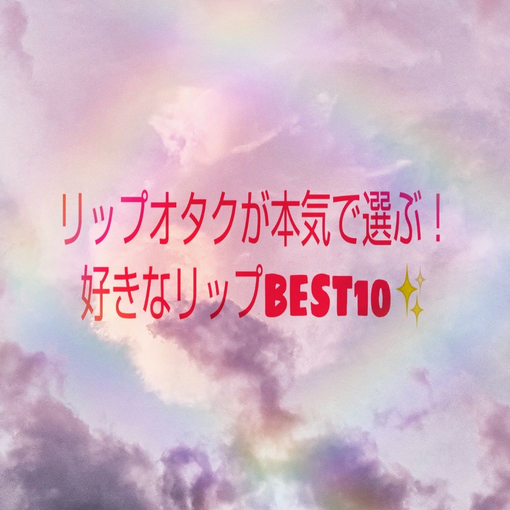 オペラ リップティント N/OPERA/リップティントを使ったクチコミ（1枚目）