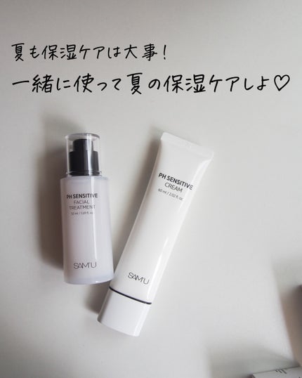 サミュ PHセンシティブクリーム/SAM'U/フェイスクリームを使ったクチコミ(3枚目)