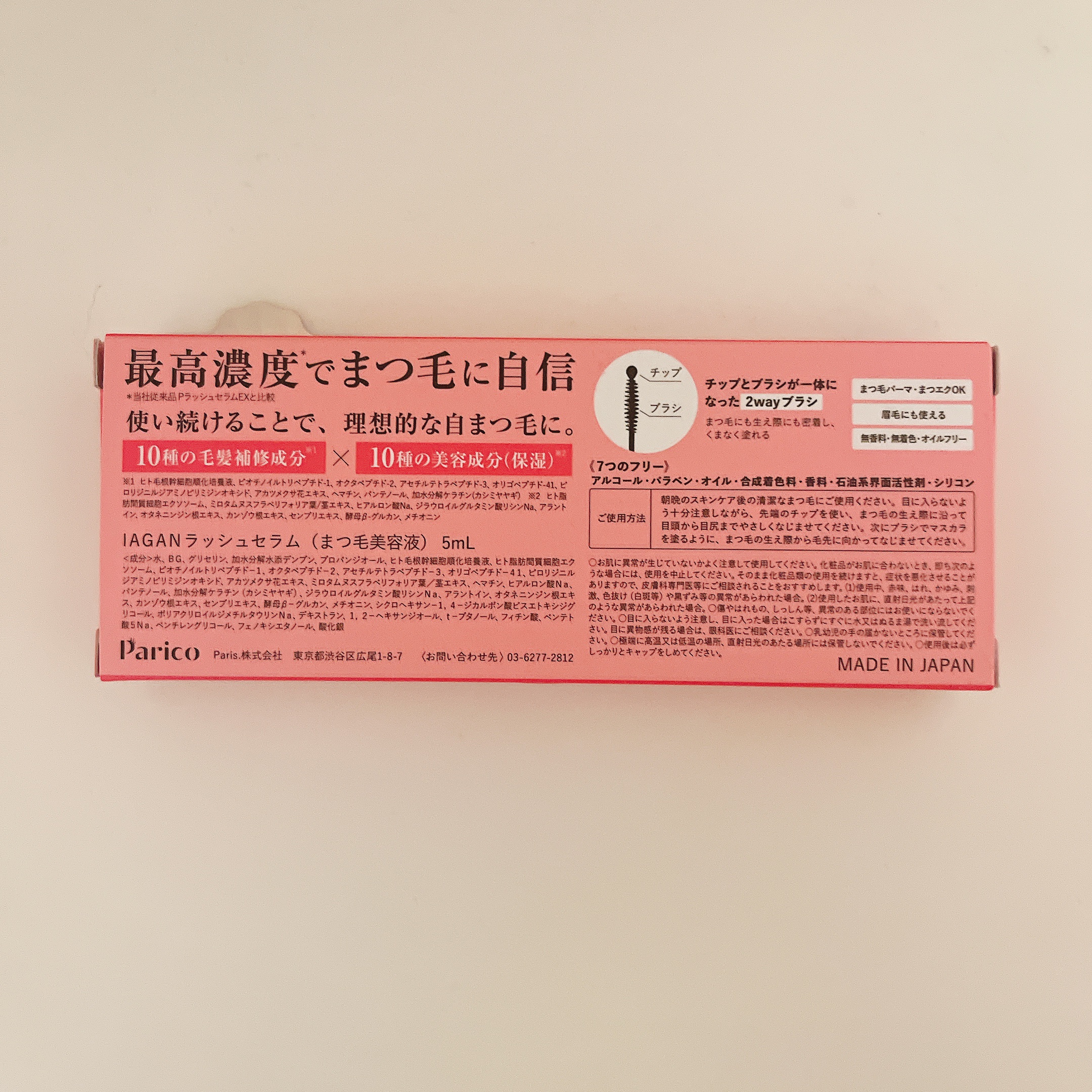 IAGANラッシュセラム[まつ毛美容液]/Parico/まつげ美容液を使ったクチコミ（2枚目）