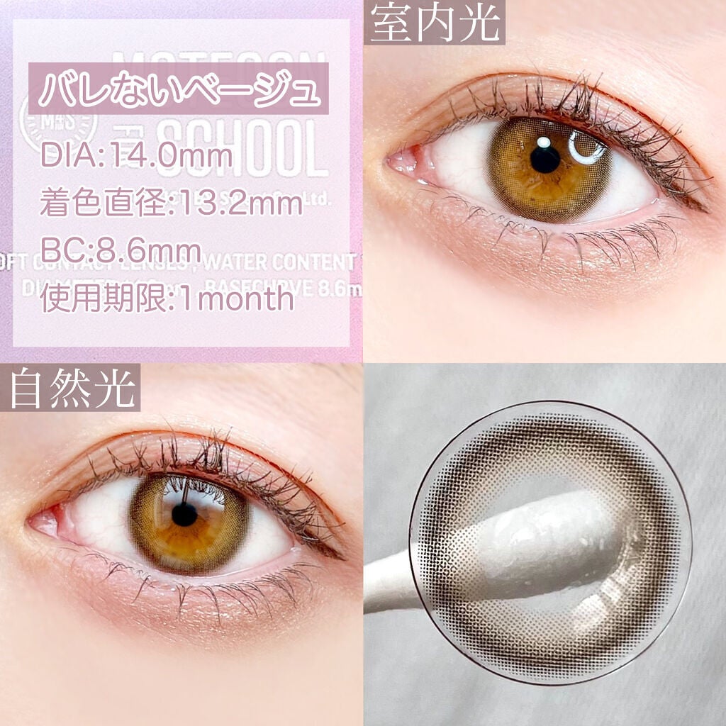 モテコン for スクール マンスリー/モテコン/1ヶ月(1MONTH)カラコンを使ったクチコミ(7枚目)