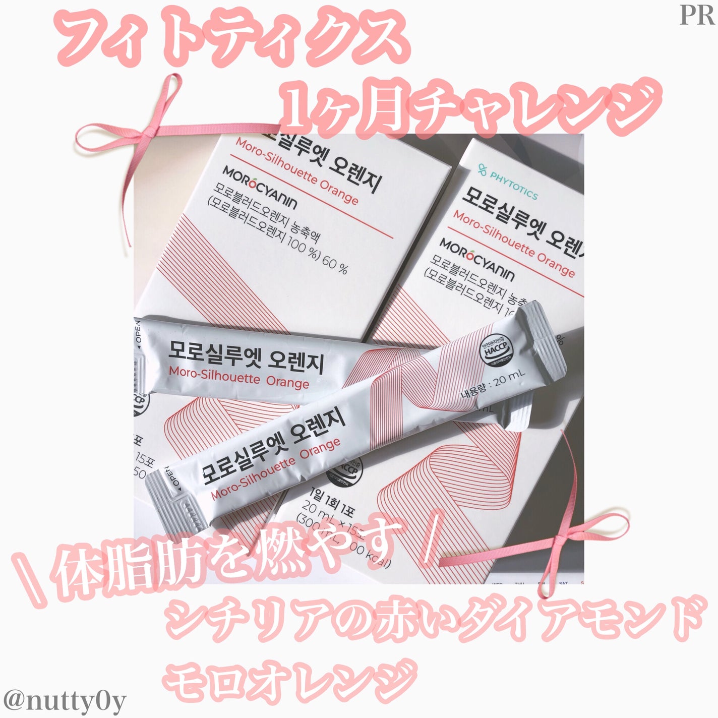 モロシルエットオレンジ/PHYTOTICS/美容ドリンクを使ったクチコミ(1枚目)