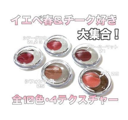メルティングムードリップ&チーク/moonshot/ジェル・クリームチークを使ったクチコミ(1枚目)