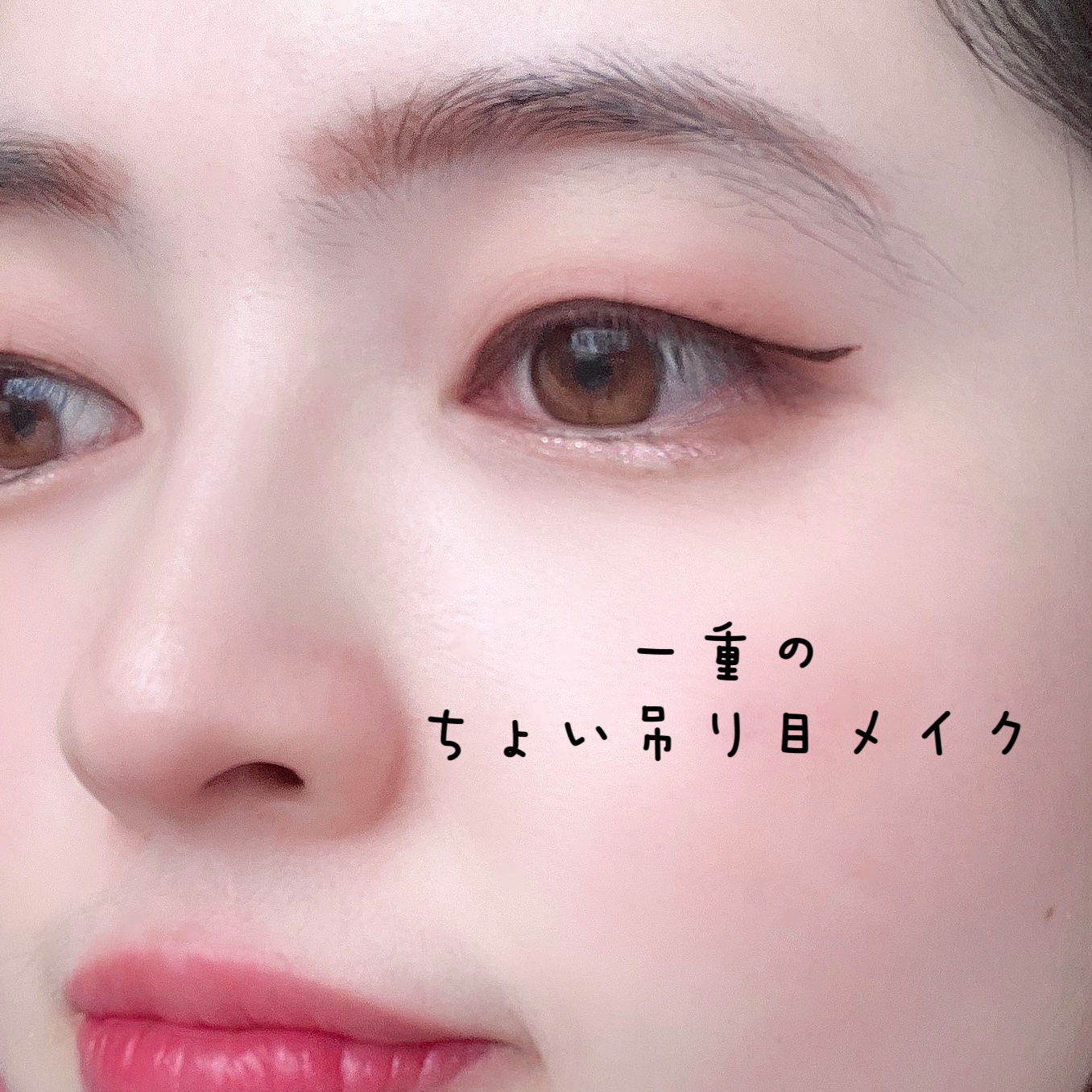 描くふたえアイライナー/CEZANNE/リキッドアイライナーを使ったクチコミ（1枚目）