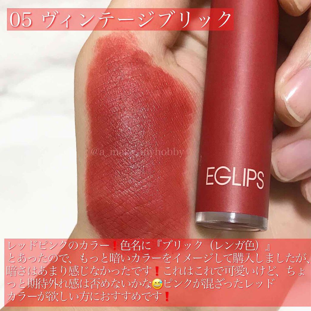 イーグリップス ベルベットフィットティント/EGLIPS/リップティントを使ったクチコミ（3枚目）