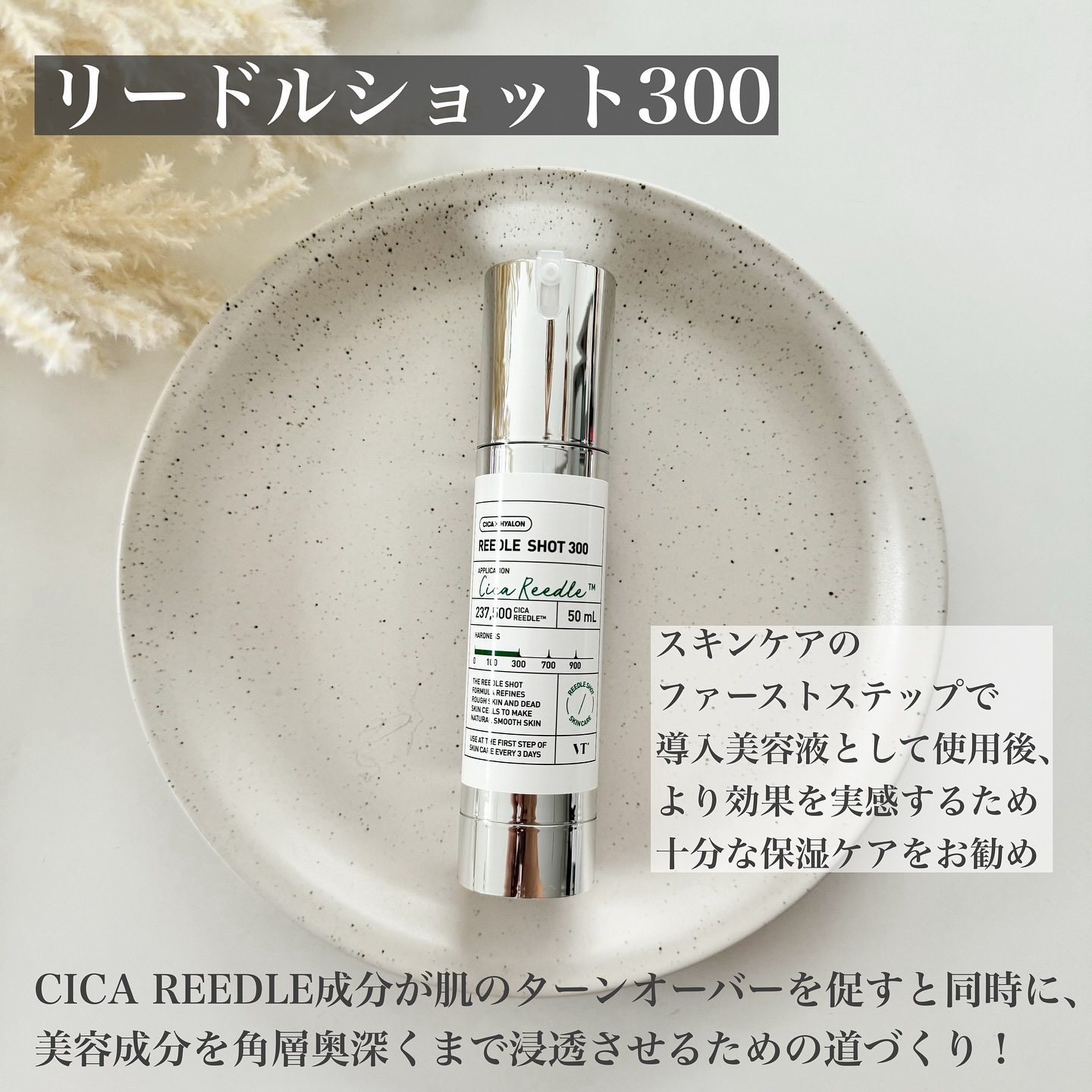 リードルショット300/VT/美容液を使ったクチコミ（2枚目）
