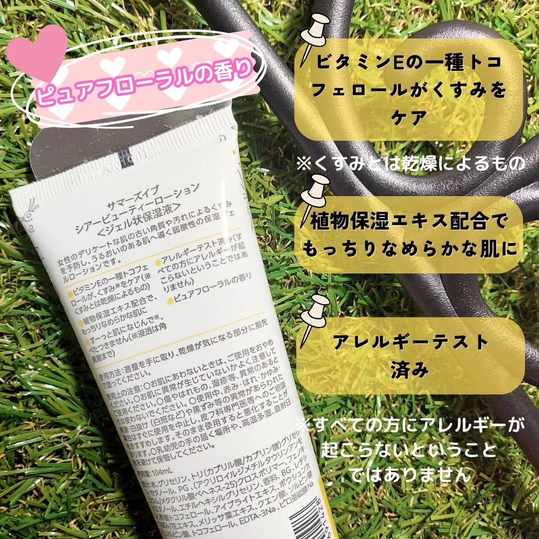 シアービューティーローション/Summer's Eve(サマーズイブ)/デリケートゾーンケアを使ったクチコミ(2枚目)
