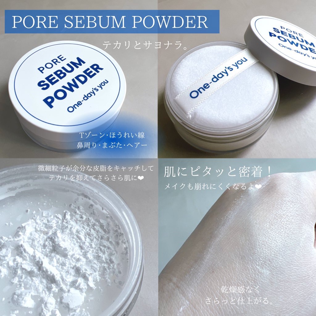 ピーチノーセバムパウダー/One-day's you/フェイスパウダーを使ったクチコミ（2枚目）