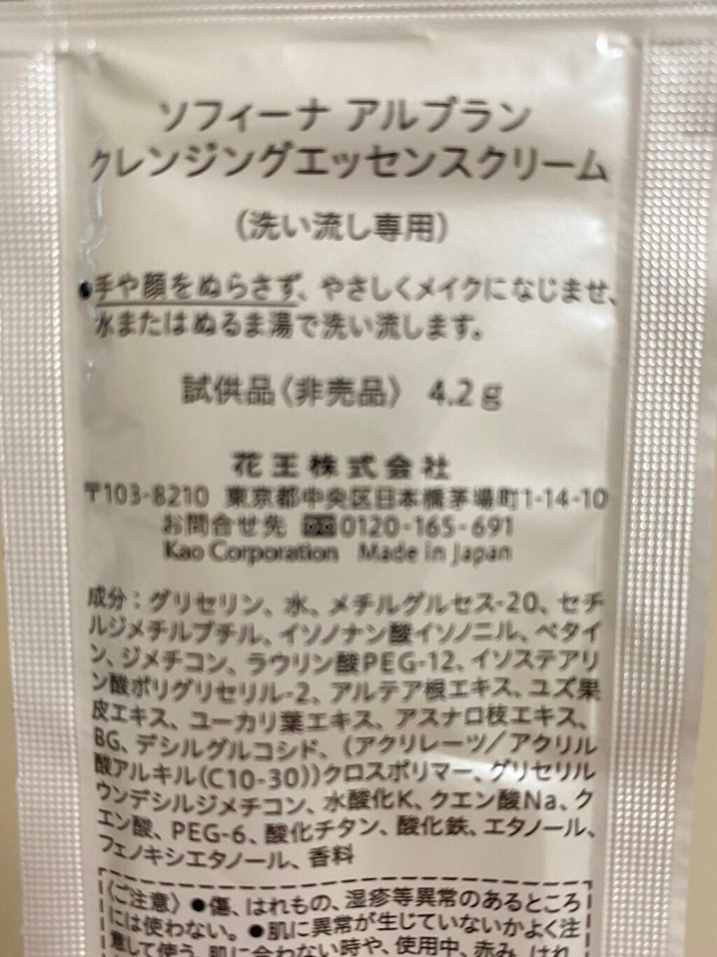 薬用デイエマルジョン III/ALBLANC/日焼け止め・UVケアを使ったクチコミ(2枚目)