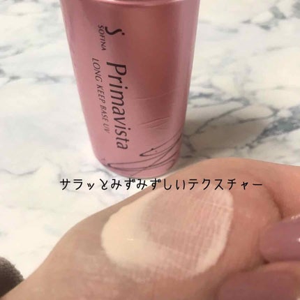 皮脂くずれ防止 化粧下地/プリマヴィスタ/化粧下地を使ったクチコミ(2枚目)