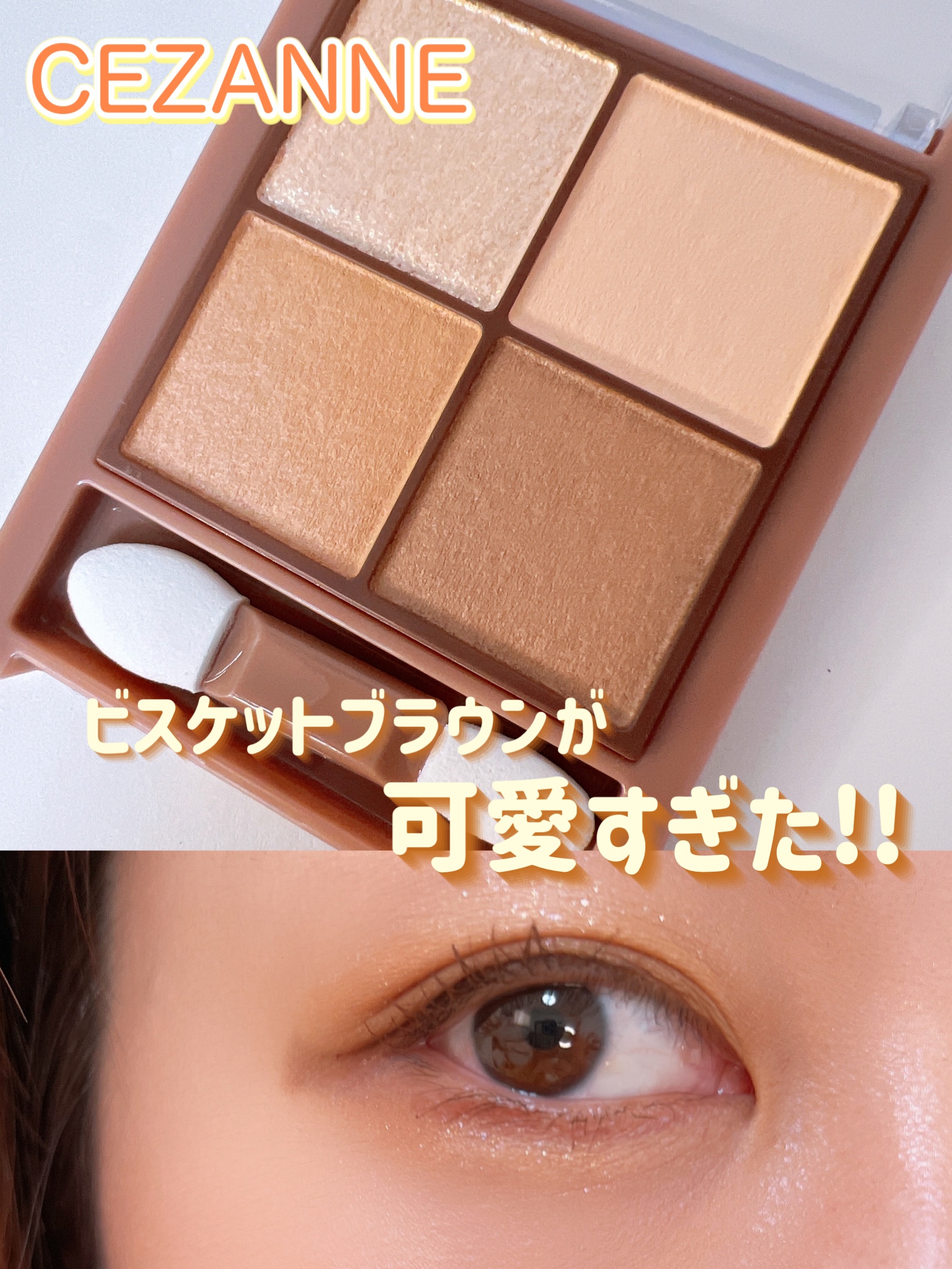 ビタートーンアイシャドウ/CEZANNE/パウダーアイシャドウを使ったクチコミ（1枚目）