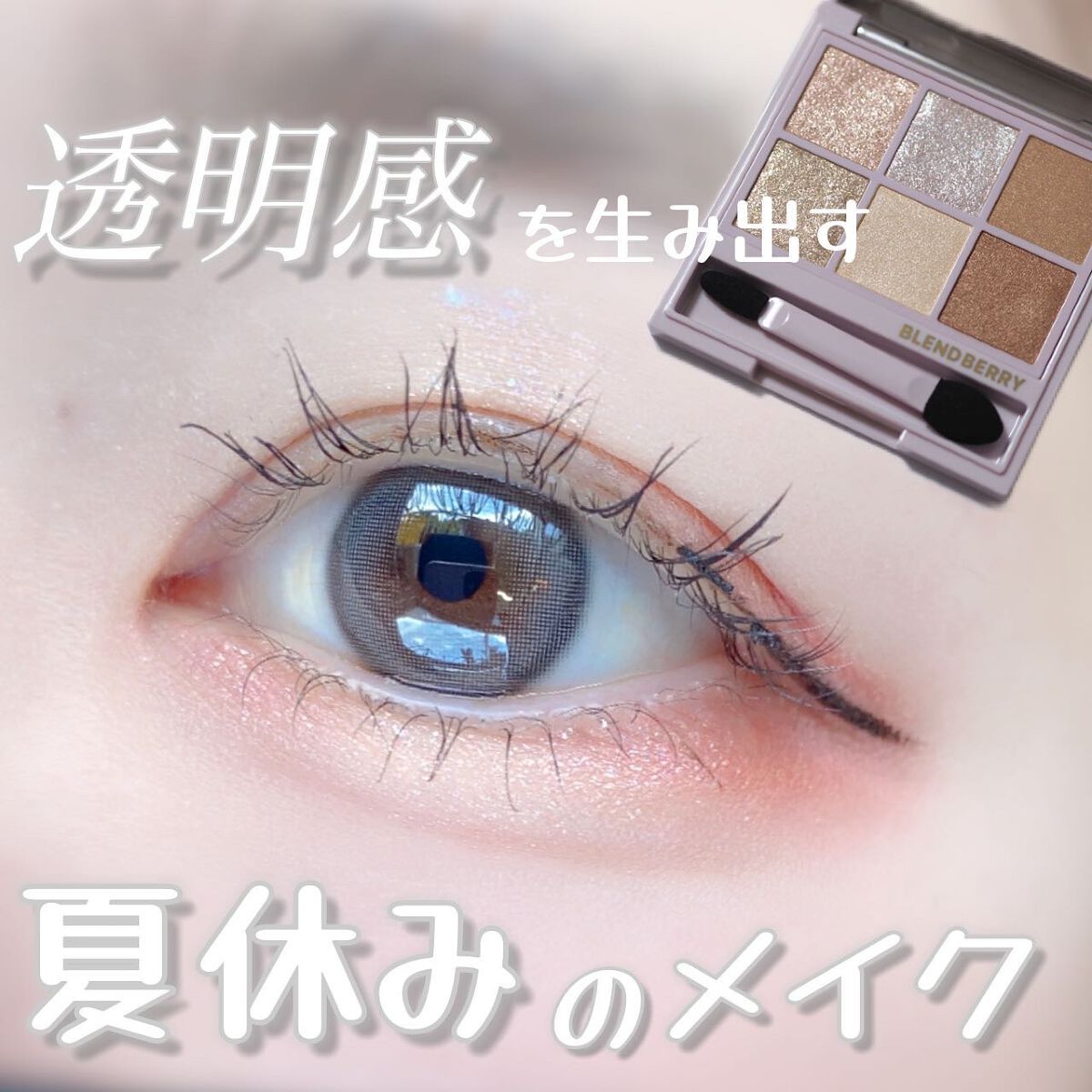 オーラクリエイション #myfavbrown 006 アーモンド＆ゴールドブラウン/BLEND BERRY/アイシャドウパレットを使ったクチコミ（1枚目）