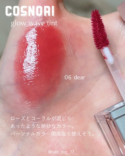フローウェーブティント/COSNORI/リップティントを使ったクチコミ(8枚目)