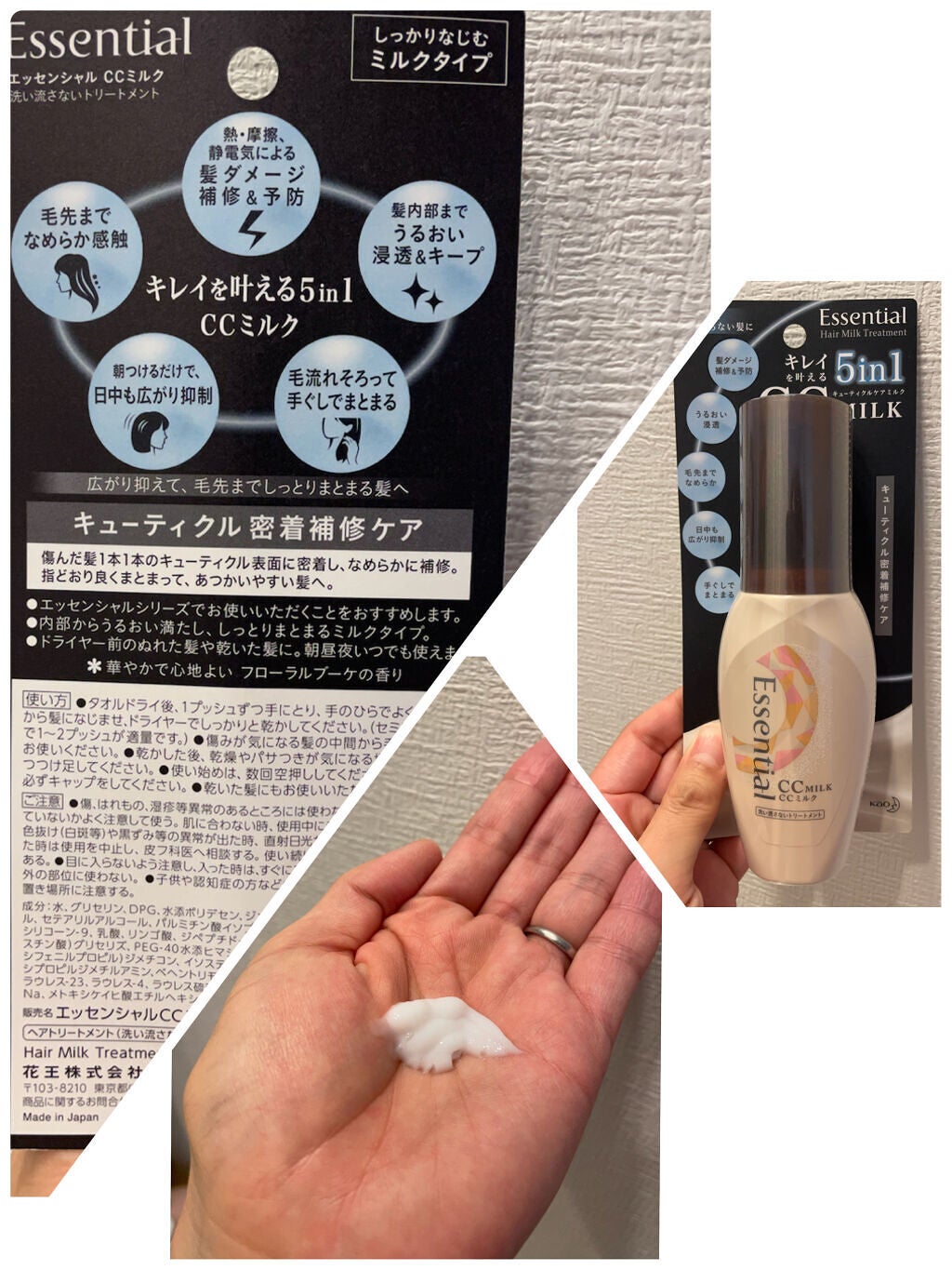 CCミルク/エッセンシャル/ヘアミルクを使ったクチコミ(2枚目)